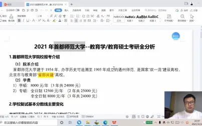 [图]首都师范大学报考分析