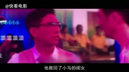 [图]三分钟带你快看电影《澳门风云2》