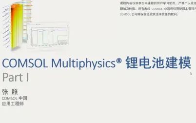 [图]comsol锂离子仿真