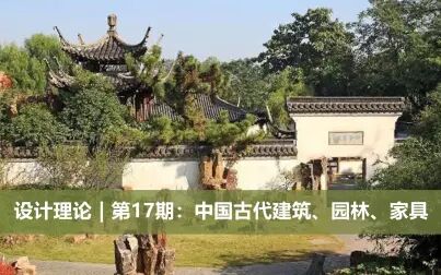 [图]东南大学设计考研 | 中国古代园林特点+造园手法