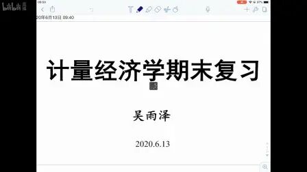 [图]6.13计量经济学期末复习讲座