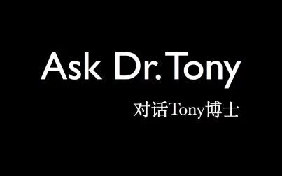 [图]【对话Tony博士】阿斯伯格综合征之 应对父母离世