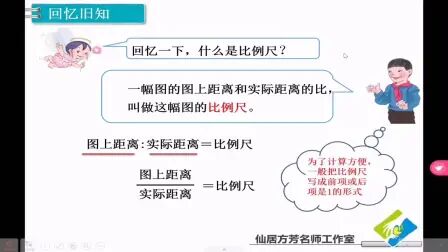 [图]6.27比例尺的应用