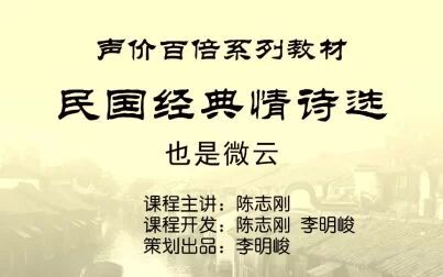 [图]陈志刚《民国经典情诗选》第2集《也是微云》胡适