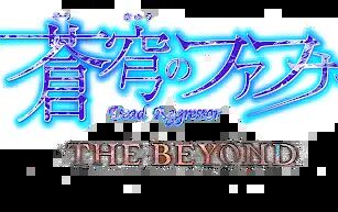 [图]苍穹之法芙娜the beyond