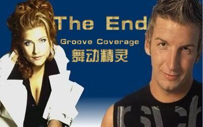 [图]舞动精灵 Groove Coverage - The End