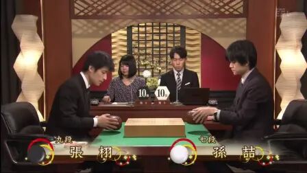 [图]第67届NHK杯电视围棋淘汰赛第三局第三局张九段×孙七段12-29