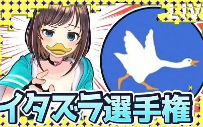 [图]和大鹅一起恶作剧大赛!【Untitled Goose Game】