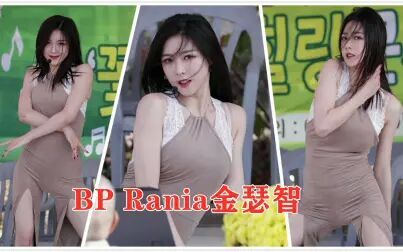 [图][经典直拍] BP Rania 金瑟智 171029 [2p]