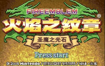 [图]【GBA】圣魔之光石【完结】