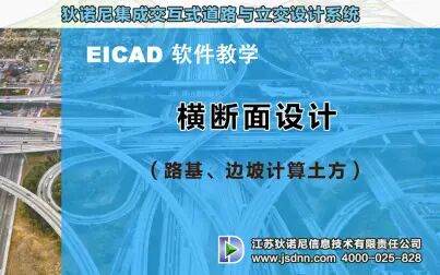 [图]EICAD4.0 横断面设计之路基边坡土方计算