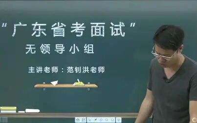 [图]广东省考面试主要形式以及考情分析面试及面试高分逆袭秘笈