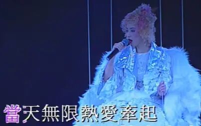 [图]陈慧娴1996雪映美白演唱会【高清修复】