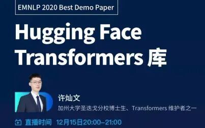 [图]线上分享 | Hugging Face Transformers库