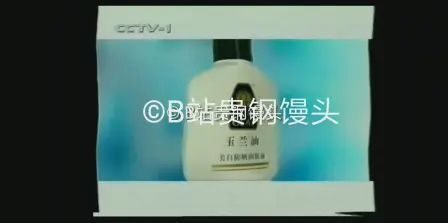 [图]2001.5.23CCTV-1播出电视剧《大宅门》之前的广告