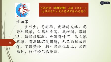 [图]蒙学经典《声律启蒙》详解41上卷十四寒之一