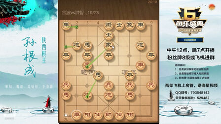 [图]省棋王孙根成老师讲棋2020年3月4日[斗鱼直播房间号2293920]