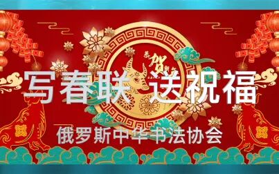 [图]写春联 送祝福