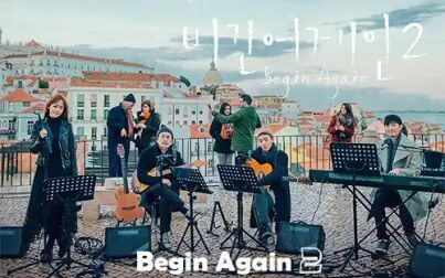 [图]◇JTBC综艺◇《Begin Again2》中字合辑 更新至 E13.180629 end