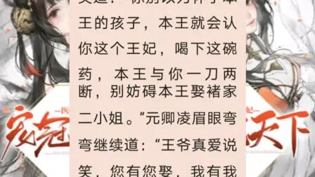 [图]今日推荐穿越重生小说《医妃宠冠天下》主角: 元卿凌, 宇文皓