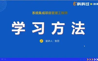 [图]系统集成项目管理工程师学习方法