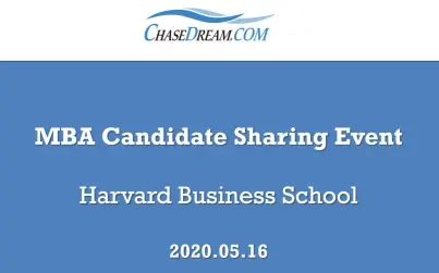 [图]录屏-2020-5-17 HBS MBA 成功申请人分享会