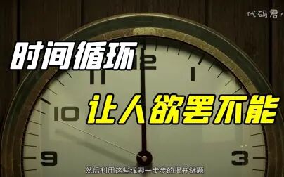 [图]12分钟(Twelve Minutes): 3A玩腻了来尝尝这个,会有意外惊喜