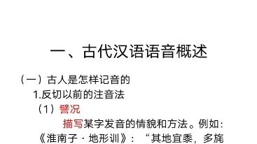 [图]考前再次复习古代汉语通论音韵部分过程记录