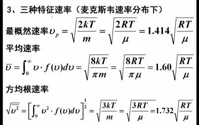 [图]大物热学复习