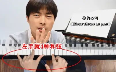 [图]《River flows in you》你的心河,钢琴教学,中级课程