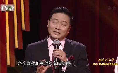 [图]百年正芳华-东方之韵名家经典戏曲演唱会