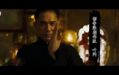 [图]一代宗师——叶问