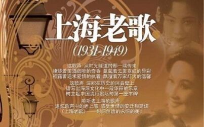 [图]【歌曲】上海老歌(1931-1949)——CD06 白光