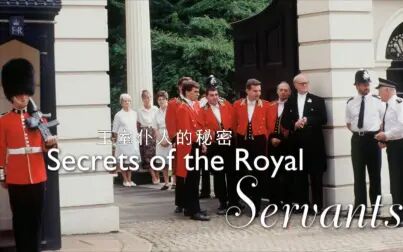 [图]【英国】【纪录片】王室仆人的秘密 The secret of Royal servants