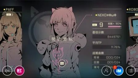 [图]音乐世界2 Cytus II NEKO拓展包内容