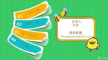 [图]【2020考研】 华东理工大学808机械设计考研公开课