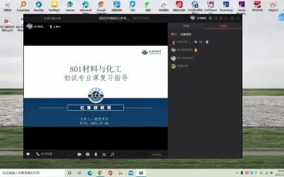 [图]2022年南昌大学801材料科学基础经验分享讲座