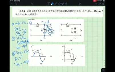 [图]EX.3.5.1华中科大康华光模拟电子技术第七版习题讲解