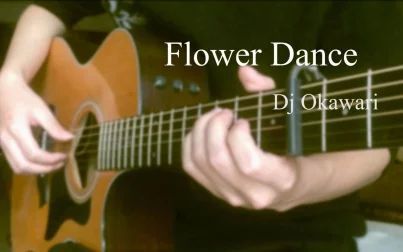 [图]【指弹】美哭~Flower Dance吉他-花之舞