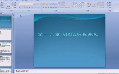 [图]stata统计分析与应用——第十六章 stata编程基础