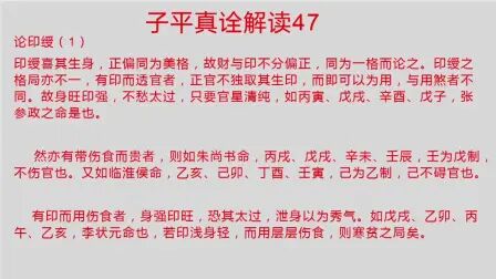 [图]子平真诠解读47