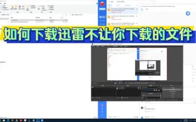 [图]如何下载迅雷不让你下载的资源