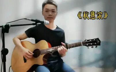 [图]【2021音乐人吉他课两周年汇演+《秋意浓》我的第一首完整弹唱歌曲】