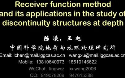 [图]第六届地震学算法与程序_王旭_接收函数与应用(程序)