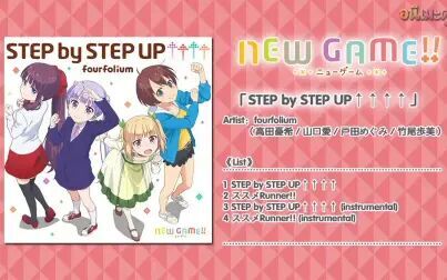 [图]NEW GAME!! OP 完整版「STEP by STEP UP↑↑↑↑」