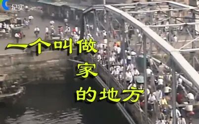 [图]【纪录片】一个叫做家的地方-弄堂【1080高清】