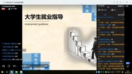 [图]大学生就业指导与政策一