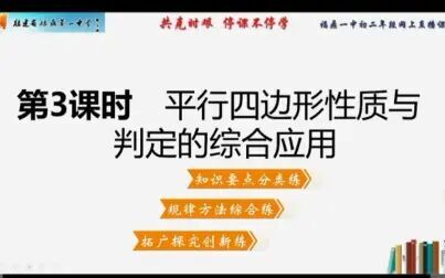 [图]平行四边形性质与判定的综合应用