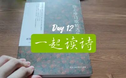 [图]Day 12读诗 徐志摩《她在那里》