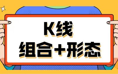 [图]K线基础课 日本蜡烛图专业教程